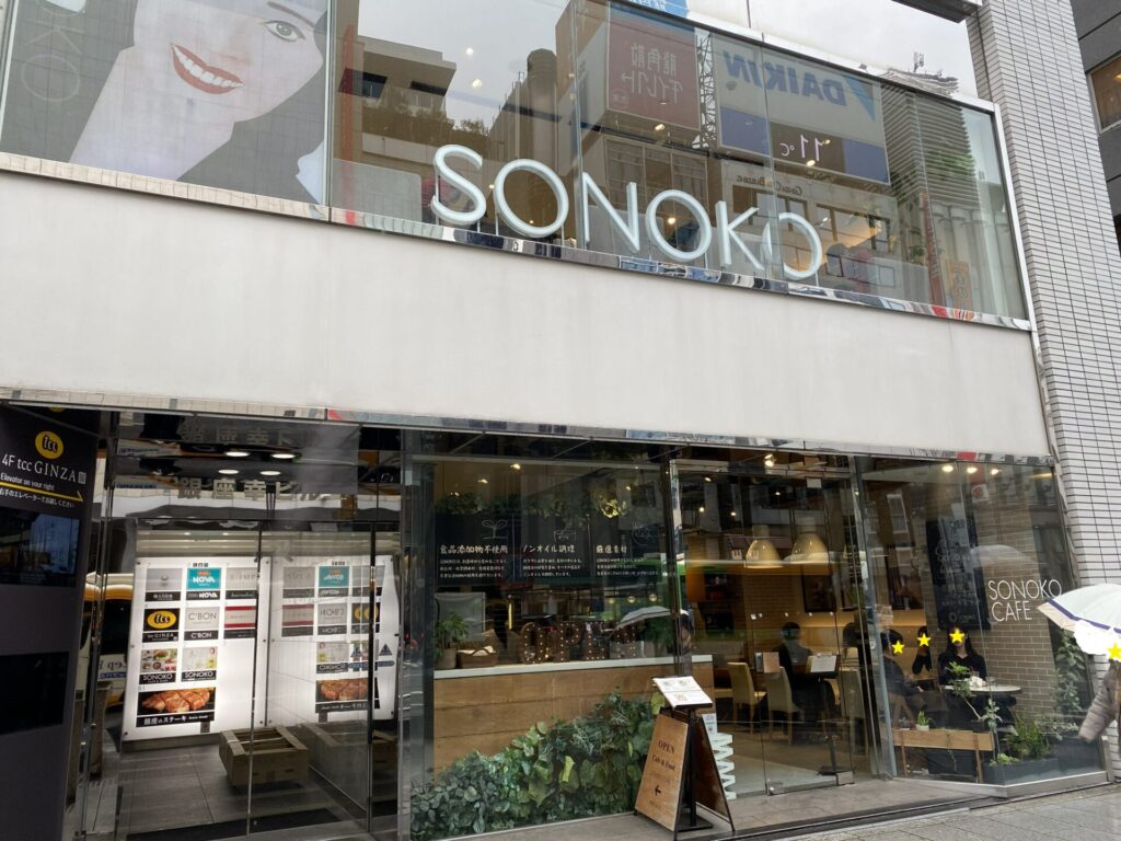 銀座にあるSONOKO CAFEの実店舗外観と食品添加物不使用の表記